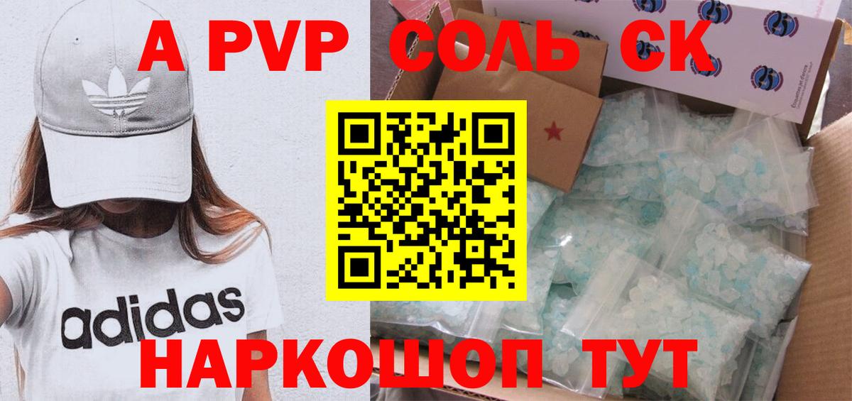 Alpha PVP Crystall  Alpha PVP  Альфа ПВП СК КРИС  где можно купить наркотик  Вход с VPN  Канаш 