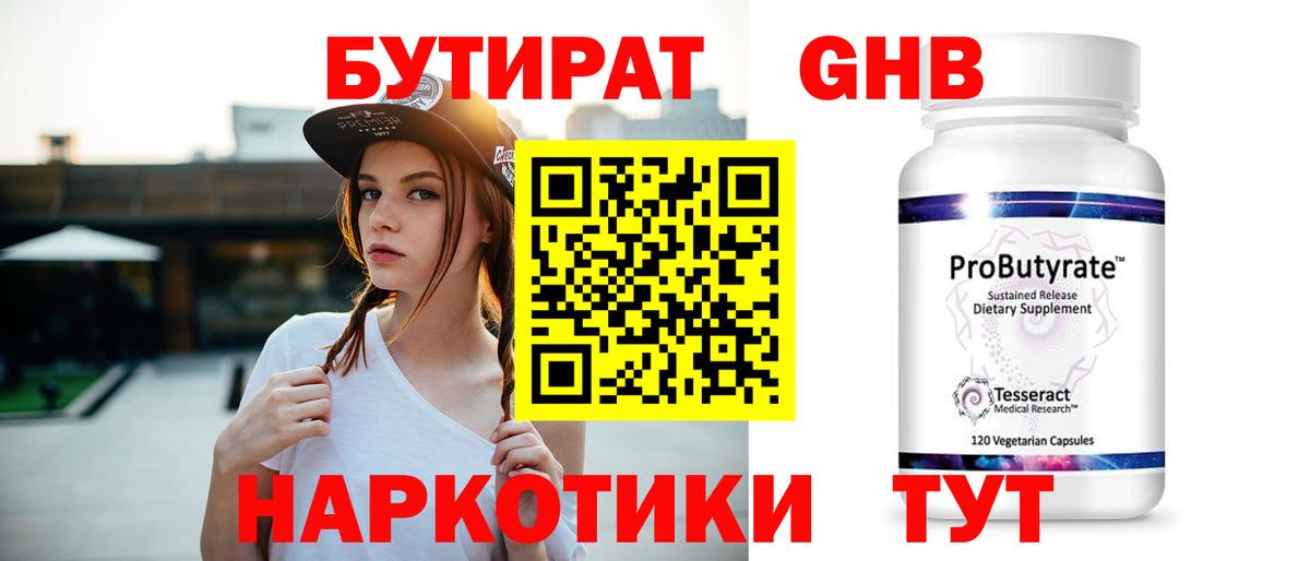 Бутират оксана Канаш