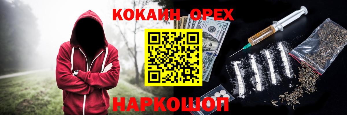 Кокаин 99%  КОКАИН Перу  КОКАИН  Канаш  Вход с VPN 