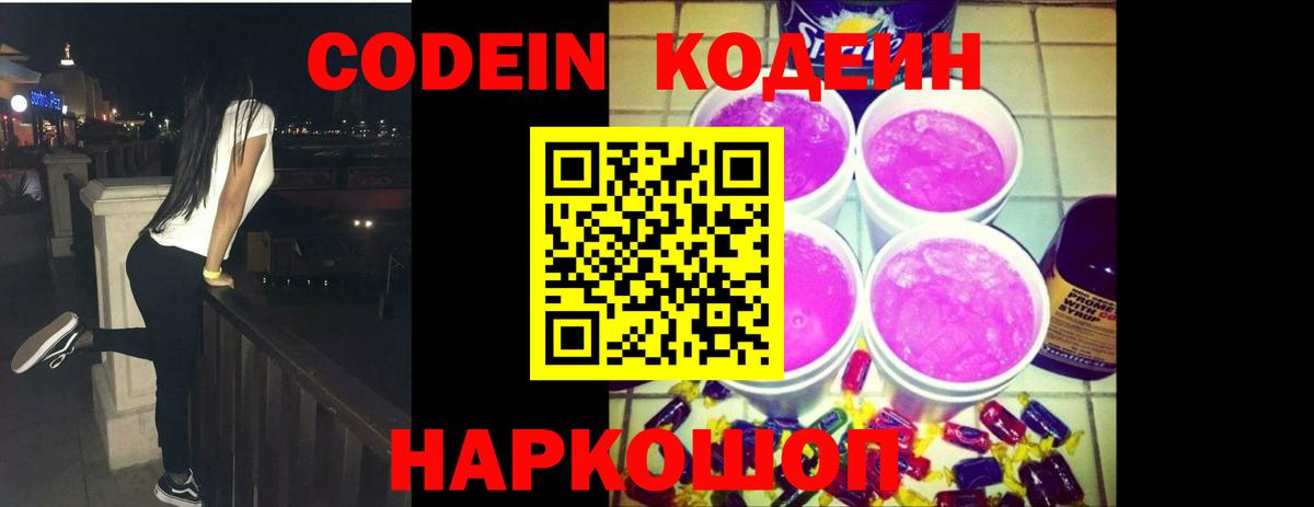 Кодеиновый сироп Lean напиток Lean (лин) Канаш