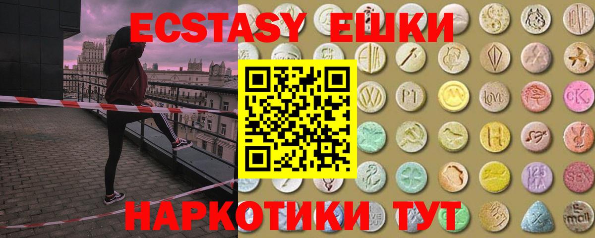 Ecstasy 250 мг Канаш