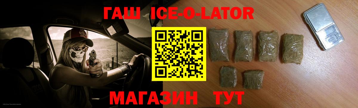 ГАШ Ice-O-Lator  ГАШИШ ice o lator  ГАШИШ  Канаш  Вход с VPN 