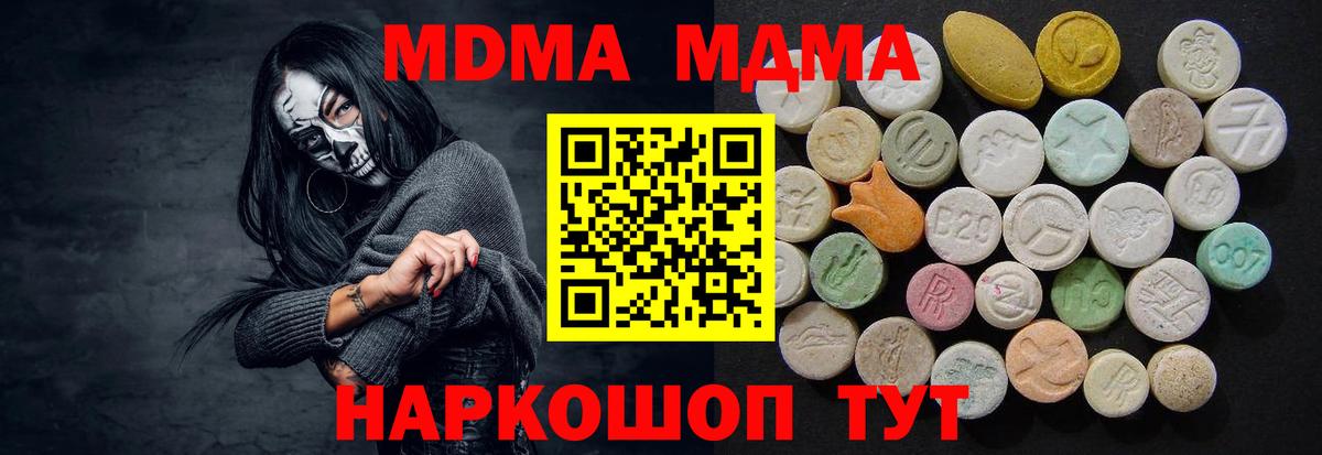 МДМА crystal  МДМА Molly  Вход с VPN  Канаш 