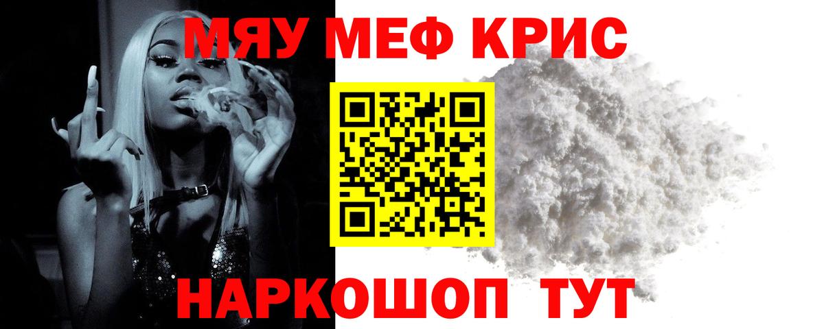 Меф кристаллы Канаш
