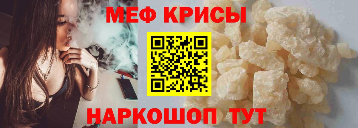 Мефедрон кристаллы  Мефедрон  Вход с VPN  Меф  Канаш  Меф кристаллы 
