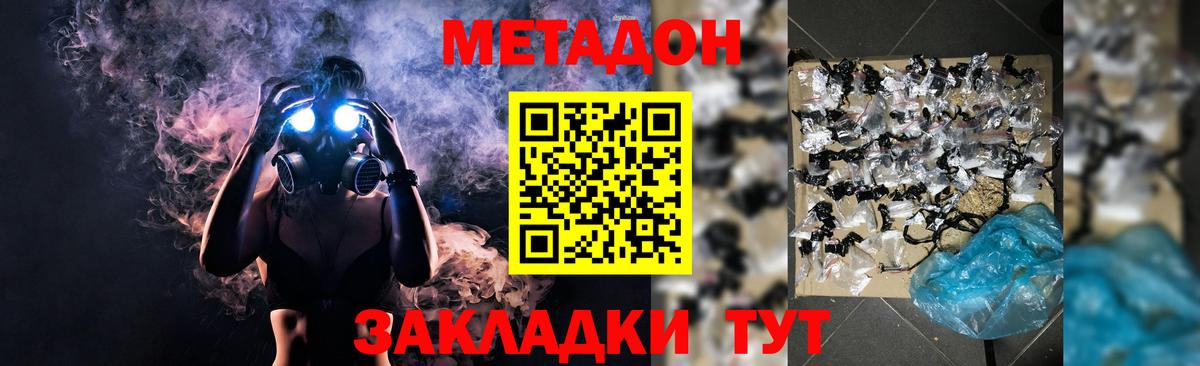 МЕТАДОН methadone  МЕТАДОН белоснежный  Канаш  Вход с VPN 