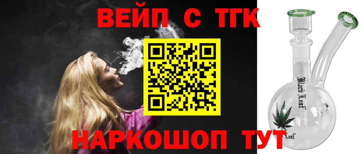 ТГК жижа  Вход с VPN  Канаш 